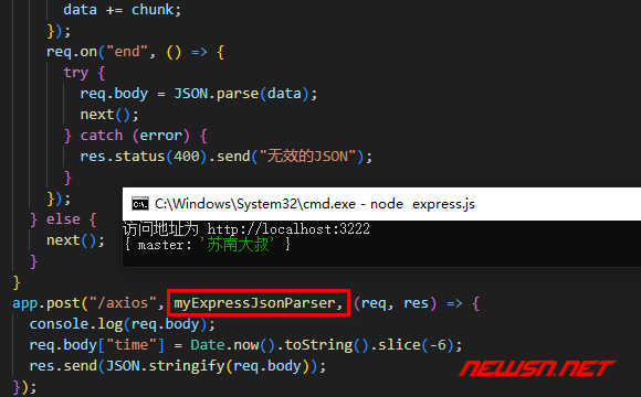 苏南大叔：exprss如何解析客户端提交的json字符串数据？自定义中间件 - 使用方案二