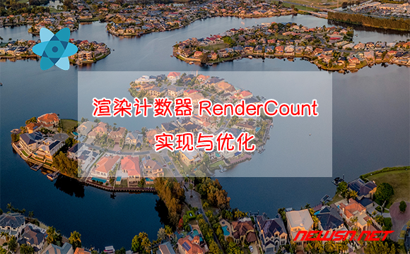 苏南大叔：React组件，渲染计数器RenderCount组件的实现与优化 - renderCount