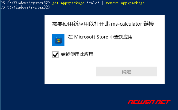 苏南大叔：打不开计算器calc.exe，需要新应用打开此ms-calculator - remove-calc