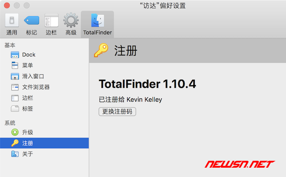 苏南大叔：mac 系统，如何安装 finder 增强软件 totalfinder ？ - 更换注册码-1