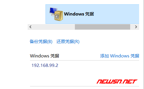 苏南大叔：win10如何删除windows凭据？凭据管理器如何使用？ - 004
