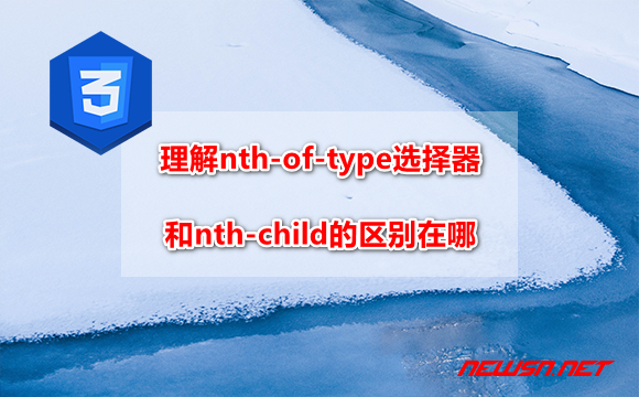 苏南大叔：如何理解css的nth-of-type选择器？和nth-child的区别在哪？ - nth-of-type