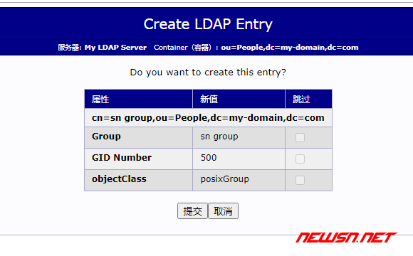 苏南大叔：如何使用phpldapadmin，为openldap增加新用户？ - 创建群组第二步