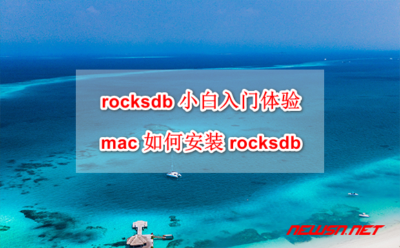 苏南大叔： rocksdb 小白入门体验，mac 系统如何安装 rocksdb? - mac-rocksdb