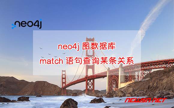 苏南大叔：neo4j图数据库，如何使用match语句查询某条关系数据？ - neo4j-match-relationship