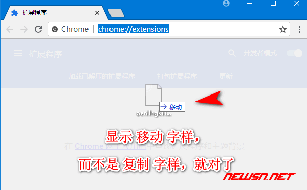苏南大叔：最新版chrome浏览器如何离线安装crx插件？ - 谷歌浏览器扩展程序6