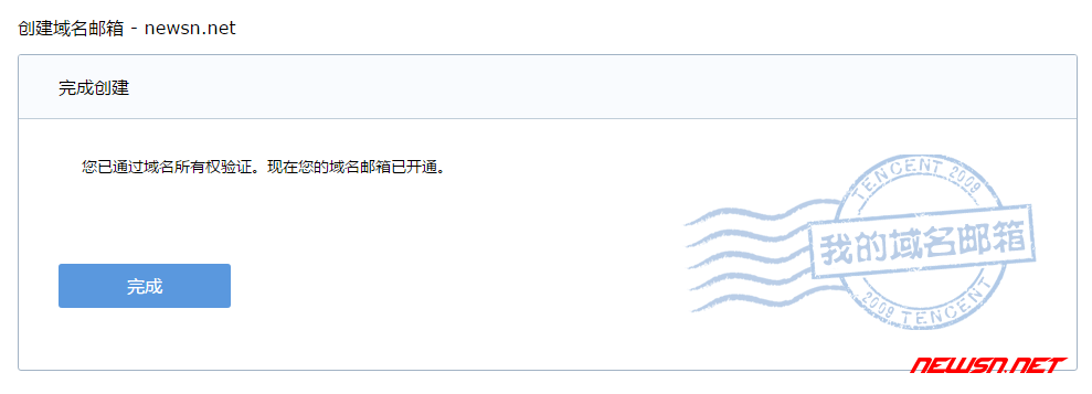 苏南大叔：使用QQ的域名邮箱，解决微信小程序账号注册的问题 - domain-mail-4