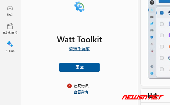 苏南大叔：github网站不能访问，又一个解决方案：watt toolkit - watt toolkit