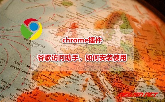 苏南大叔：chrome插件：谷歌访问助手，如何安装使用？ - chrome-ggfwzs