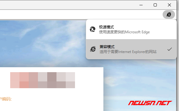 苏南大叔：Edge浏览器，如何设置某个网站使用ie模式？网站允许弹窗 - 切换2