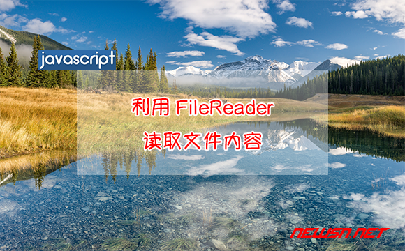 苏南大叔：前端js代码，如何利用FileReader读取文件内容？ - js-filereader