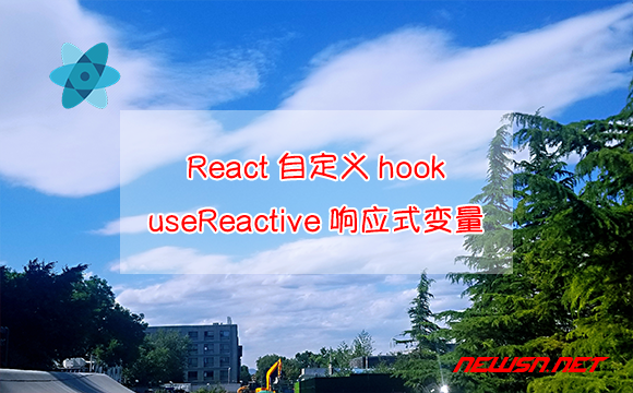 苏南大叔：React自定义hook，ahooks的useReactive响应式变量管理 - useReactive响应式变量