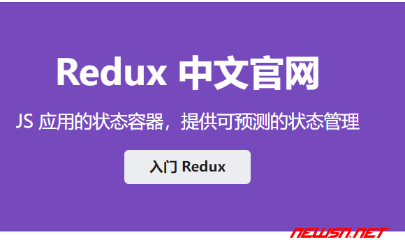 苏南大叔：redux的基本概念，redux是什么？redux入门第一个例子 - redux-www