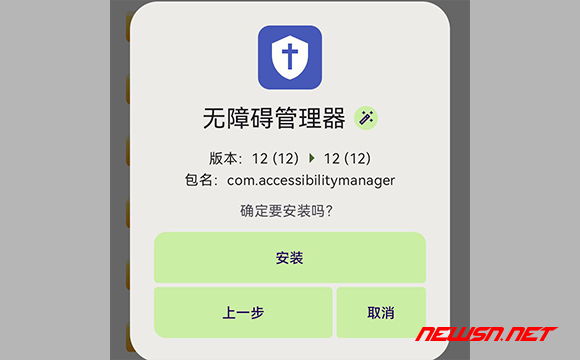 苏南大叔：如何使用installerx切换app安装逻辑？安装器的概念 - 安装不带广告