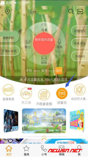 苏南大叔：做好产品，就要从细节抓起，谈中国电信的app服务 - no