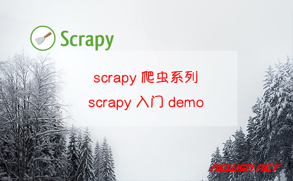 苏南大叔：scrapy爬虫系列：scrapy入门demo - scrapy-start-demo
