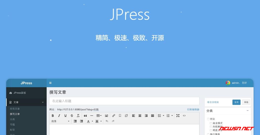 苏南大叔：对标wordpress的java版本的press：jpress - jpress-shoot