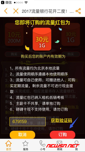 苏南大叔：做好产品，就要从细节抓起，谈中国电信的app服务 - ok_2