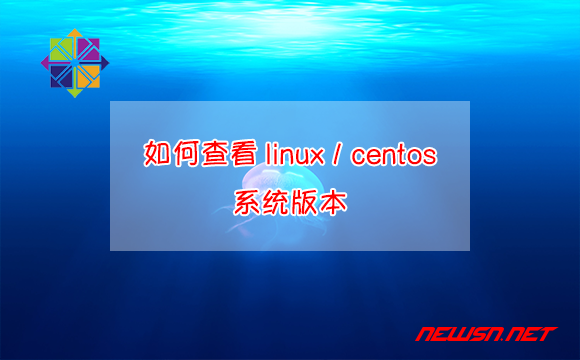 苏南大叔：如何查看linux（centos）系统内核版本？ - centos-version