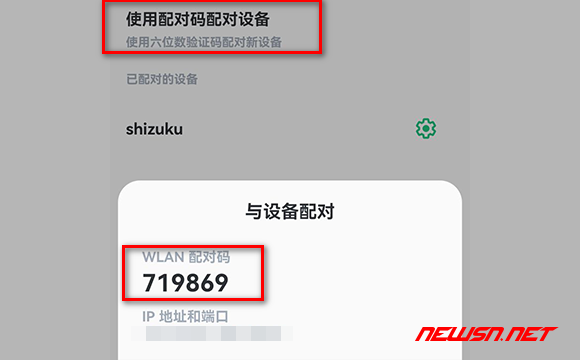 苏南大叔：安装授权器软件shizuku如何安装使用？网络无线调试 - 配对码