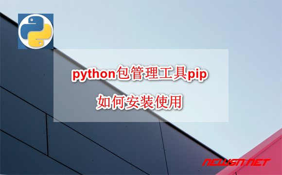 苏南大叔：mac系统，python包管理工具pip命令，如何安装使用？ - python-hero