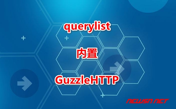 苏南大叔：QueryList 内置插件：如何利用 guzzleHTTP 发出 get 请求 - 内置guzzle