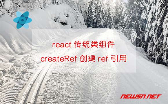 苏南大叔：react项目，传统类组件如何使用createRef()创建ref引用? - react-createref-ref