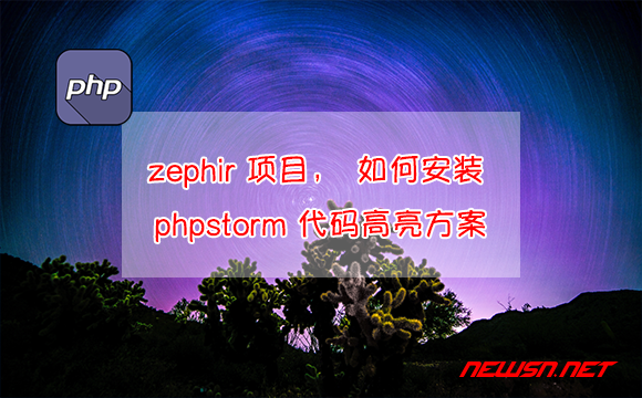 苏南大叔：zephir 项目，如何安装 phpstorm 代码高亮方案插件？ - phpstorm-zephir