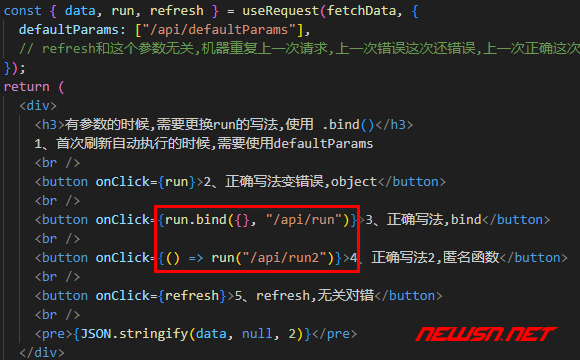 苏南大叔：React的useRequest()钩子，再次审视run参数传递的问题 - bind参数代码