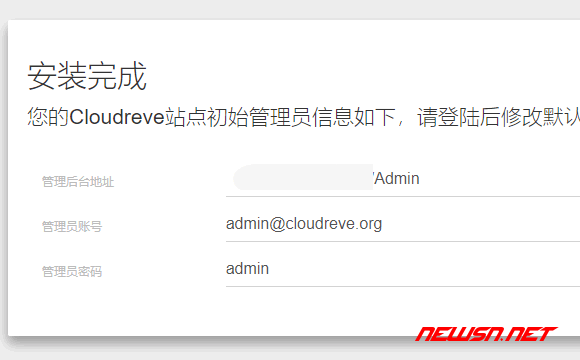 苏南大叔：国产开源云盘软件 cloudreve ，新手安装教程 - install_ok
