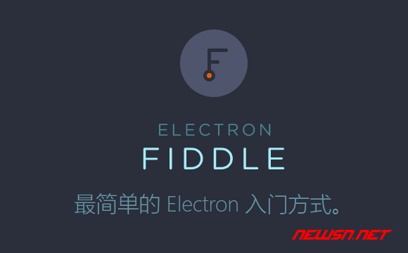 苏南大叔：如何测试electron版本差异性？Electron Fiddle如何使用？ - electron-fiddle