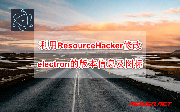 苏南大叔：如何利用ResourceHacker修改electron的版本信息及图标？ - electron-resource-hacker