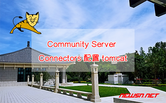 苏南大叔：vscode如何通过Community Server Connectors配置tomcat？ - vscode-tomcat