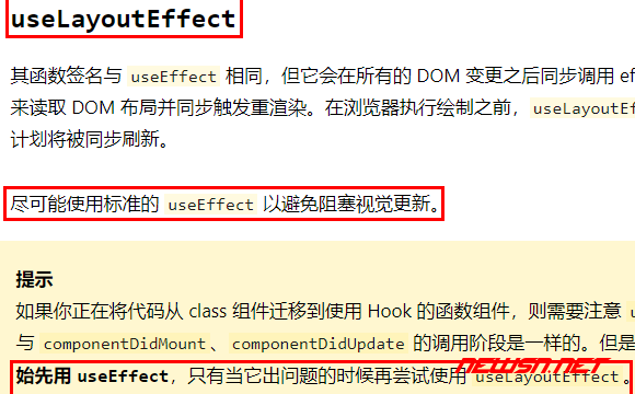 苏南大叔：react教程，如何用useLayoutEffect？与useEffect有何区别？ - 官方不推荐使用uselayouteffect