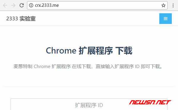 苏南大叔：chrome 浏览器扩展如何下载和安装? - crx_2333