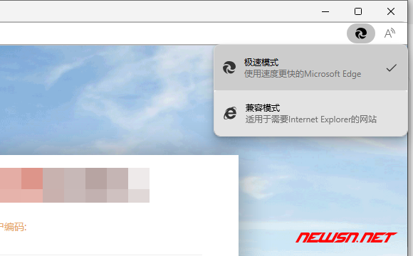 苏南大叔：Edge浏览器，如何设置某个网站使用ie模式？网站允许弹窗 - 切换1
