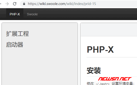 苏南大叔：swoole 的 phpx 如何编译安装？使用 cpp 编写 php 扩展 - phpx-document