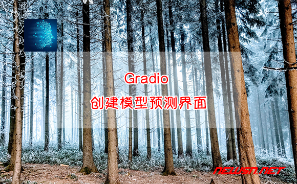 苏南大叔：如何使用 Gradio 快速创建机器学习模型的预测界面？ - gradio创建预测界面