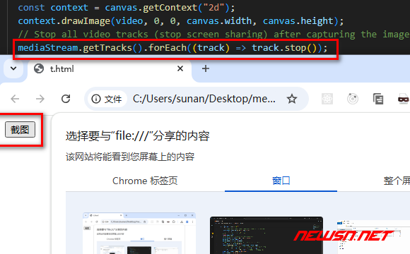 苏南大叔：浏览器mediaDevices.getDisplayMedia，实现屏幕截图 - 屏幕截图代码