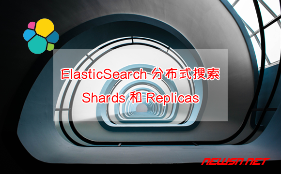 苏南大叔：ElasticSearch分布式搜索，如何理解Shards和Replicas - ElasticSearch分布式搜索Shards和Replicas