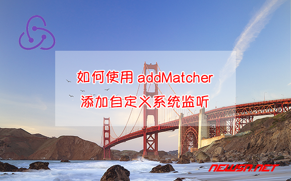 苏南大叔：redux教程，如何使用addMatcher添加自定义系统监听？ - redux-addmatcher