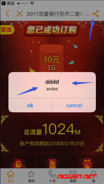 苏南大叔：做好产品，就要从细节抓起，谈中国电信的app服务 - share_1