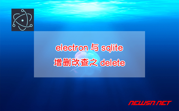 苏南大叔：electron与sqlite，增删改查之delete - sqlite-delete