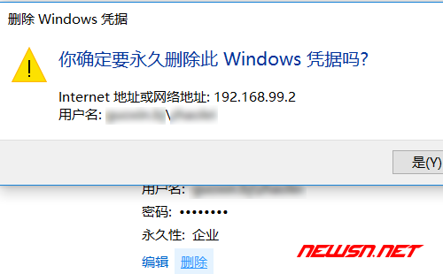 苏南大叔：win10如何删除windows凭据？凭据管理器如何使用？ - 006