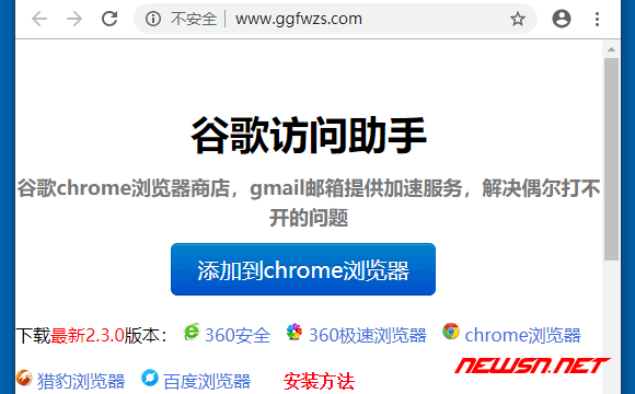 苏南大叔：chrome插件：谷歌访问助手，如何安装使用？ - ggfwzs-download