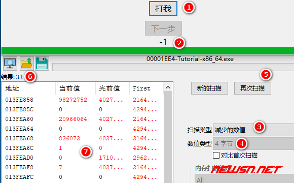 苏南大叔：Cheat Engine修改器，第三关教程：未知的初始值 - 缩小范围