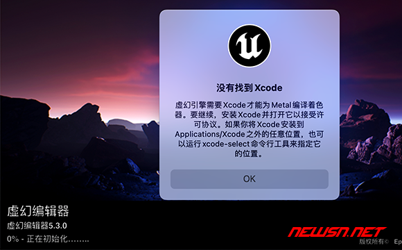 苏南大叔：UE5引擎，无法启动ue5引擎，提示xcode无法找到 - 没有找到xcode