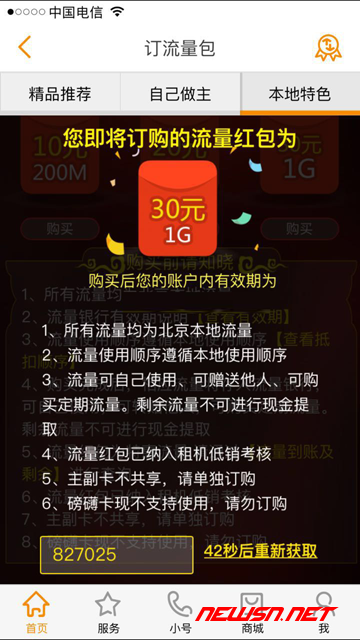 苏南大叔：做好产品，就要从细节抓起，谈中国电信的app服务 - no_2