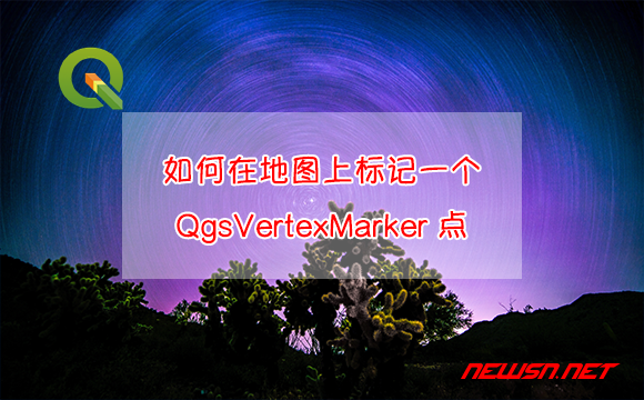 苏南大叔：qgis插件开发：如何在地图上标记一个QgsVertexMarker点？ - qgis-plugin-marker