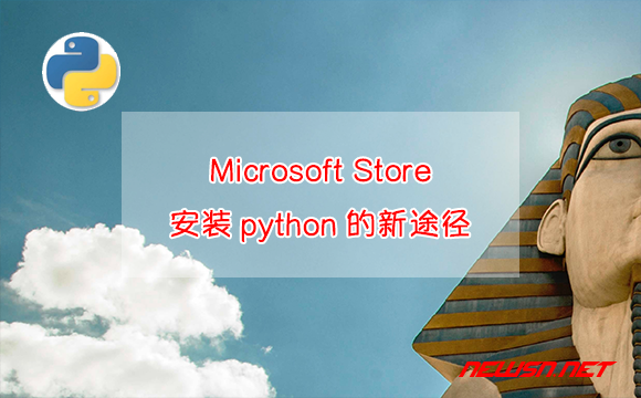 苏南大叔：通过Microsoft Store安装python，安装python的新途径 - 通过microsoft store安装python